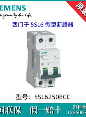 西门子5SL62508CC全新原装5SL6250-8CC微型断路器5SL6 2P D50现货