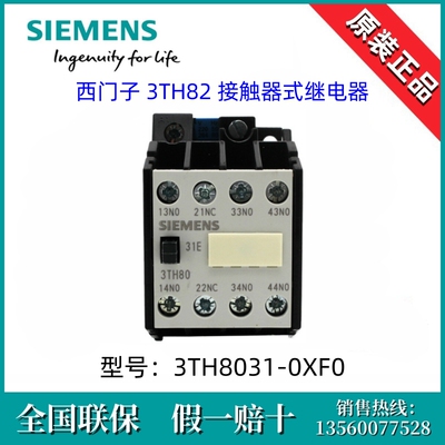 SIEMENS西门子3TH80310XF0原装3TH8031-0XF0接触器式继电器110V