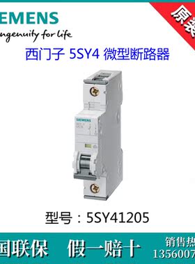 5SY4120-5进口断路器SIEMENS/西门子5SY41205全新原装5SY4-1P A20