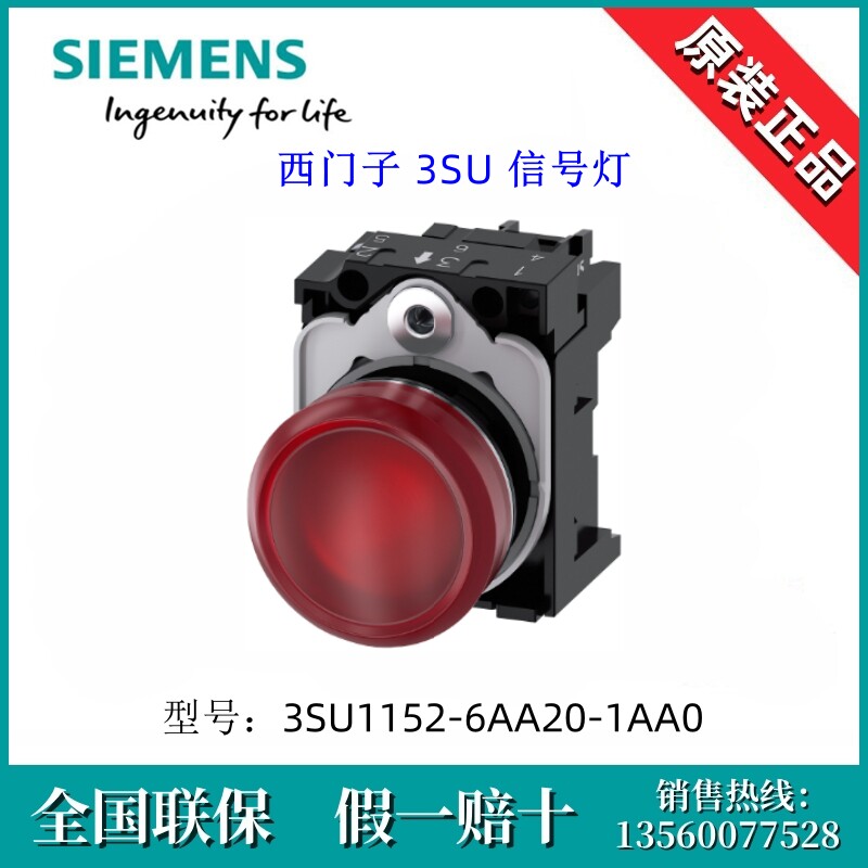 SIEMENS/西门子3SU11526AA201AA0指示灯3SU1152-6AA20-1AA0红色