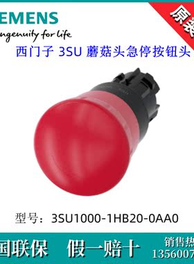 SIEMEN西门子3SU10001HB200AA0急停按钮3SU1000-1HB20-0AA0红色