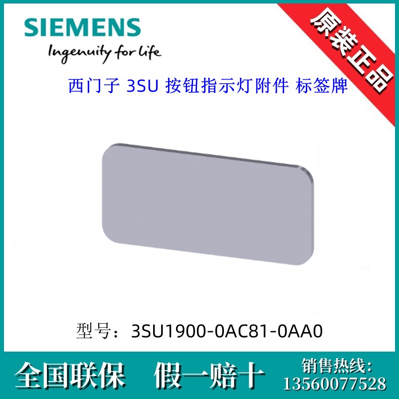 SIEMENS西门子3SU19000AC810AA0指示灯3SU1900-0AC81-0AA0标签牌