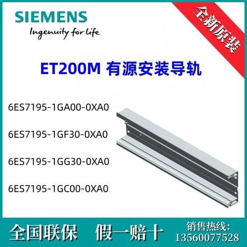 6ES71951GG300XA0西门子6ES7195-1GG30-0XA0 /ET200M, RAIL 620MM