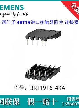 3RT19164KA1原装SIEMENS/西门子3RT1916-4KA1 接触器附件 连接器