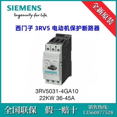 3RV50314GA10 SIEMENS/西门子3RV5031-4GA10  22KW 36-45A断路器