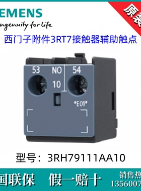 SIEMENS西门子3RH79111AA10原装3RH7911-1AA10附件接触器辅助触点
