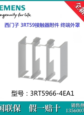 3RT59664EA1原装SIEMENS/西门子3RT5966-4EA1 3RT69附件 终端外罩