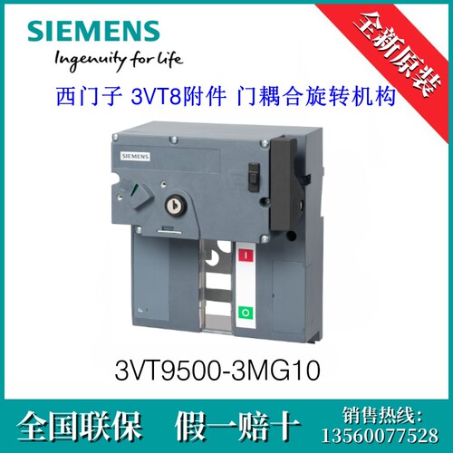 3VT95003MG10西门子3VT9500-3MG10原装断路器附件 门耦合旋转机构