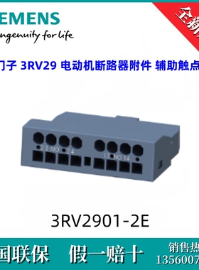 3RV29012E西门子3RV2901-2E  3RV29 电动机断路器附件 辅助触点