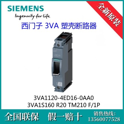 3VA11204ED160AA0原装SIEMENS/西门子 3VA1120-4ED16-0AA0 断路器
