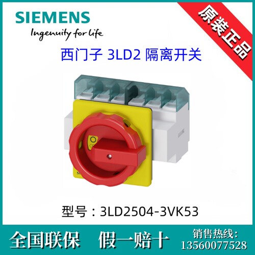 西门子3LD25043VK53德国原装进口3LD2504-3VK53隔离开关 6P/63A