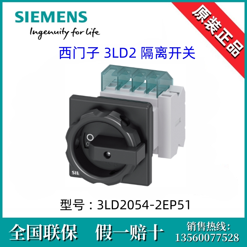 西门子3LD2054-2EP51德国原装进口3LD2054-2EP51隔离开关 4P/16A