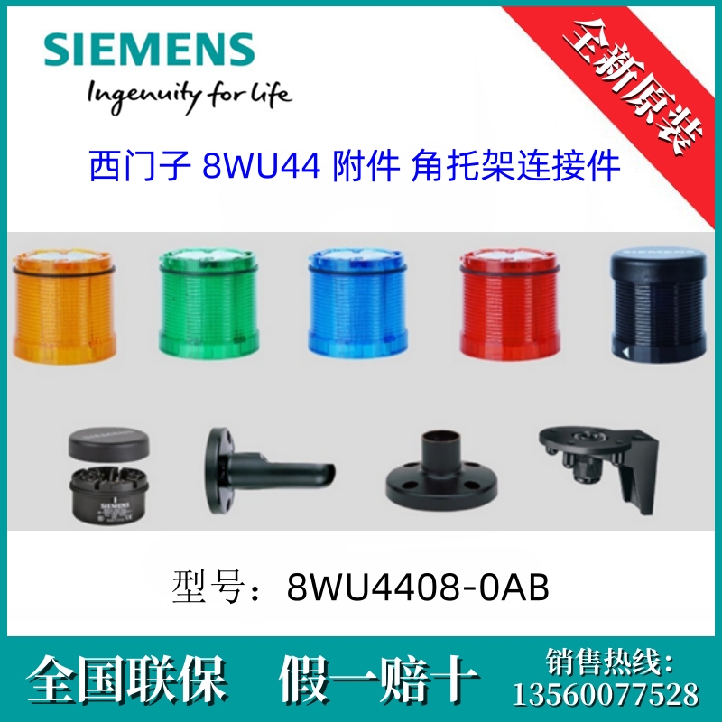 8WU44080AB原装SIEMENS/西门子8WU4408-0AB 8WU44 附件角托连接件