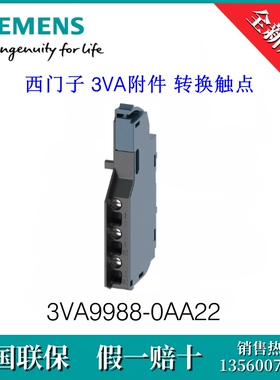 3VA99880AA22原装SIEMENS/西门子3VA9988-0AA22 3VA附件 转换触点