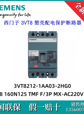 3VT82121AA032HG0西门子3VT8212-1AA03-2HG0 原装 3VT8塑壳断路器
