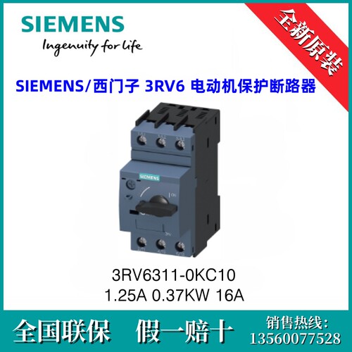3RV63110KC10 SIEMENS/西门子 3RV6311-0KC10  1.25A 0.37KW 16A