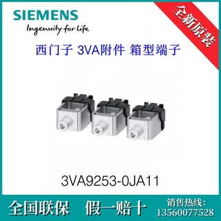 3VA92530JA11 SIEMENS/西门子 3VA9253-0JA11  3VA附件 箱型端子