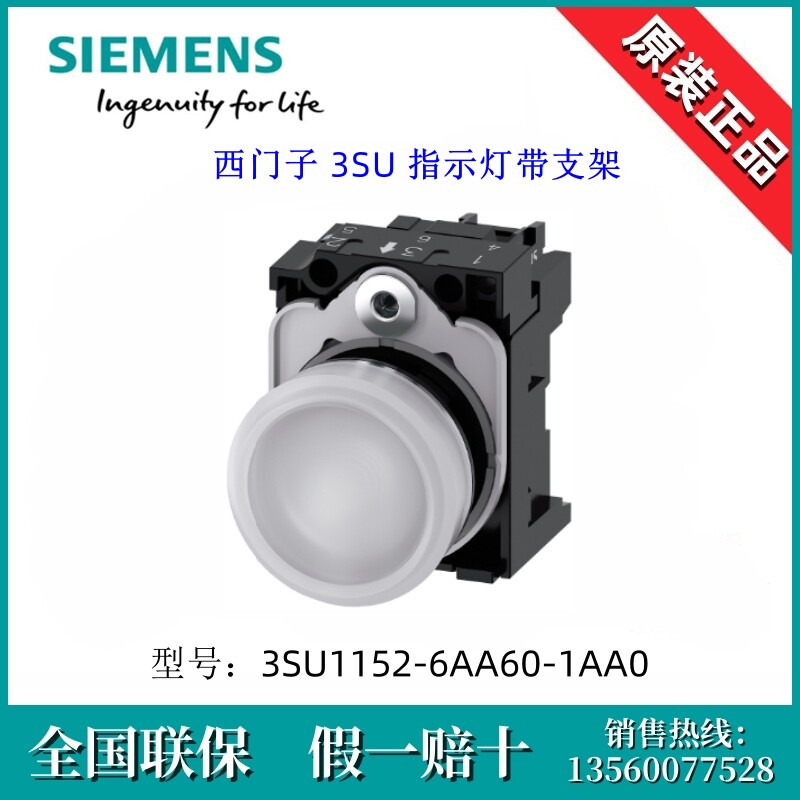 SIEMENS/西门子3SU11526AA601AA0指示灯3SU1152-6AA60-1AA0白色