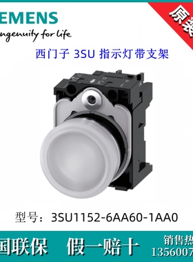 SIEMENS/西门子3SU11526AA601AA0指示灯3SU1152-6AA60-1AA0白色