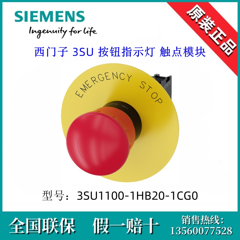 SIEMEN西门子3SU11001HB201CG0急停蘑菇头按钮3SU1100-1HB20-1CG0