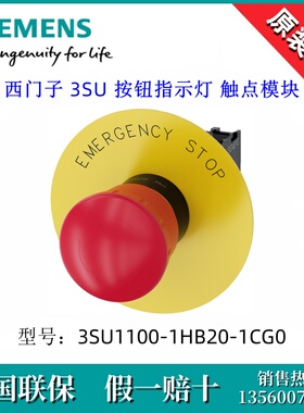 SIEMEN西门子3SU11001HB201CG0急停蘑菇头按钮3SU1100-1HB20-1CG0