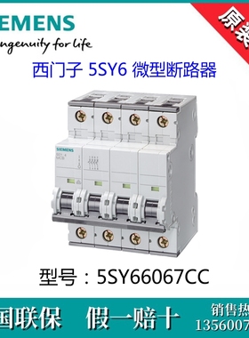 SIEMENS西门子5SY66067CC全新原装5SY6606-7CC断路器5SY6 3P+N C6