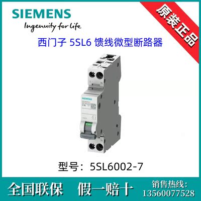 西门子5SL60027全新原装5SL6002-7馈线微型断路器5SL6 1P+N 2A
