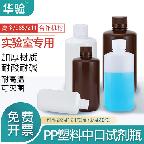 pp耐酸碱塑料瓶250ml-1000ml规格