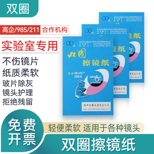 擦镜纸双圈镜头纸显微镜