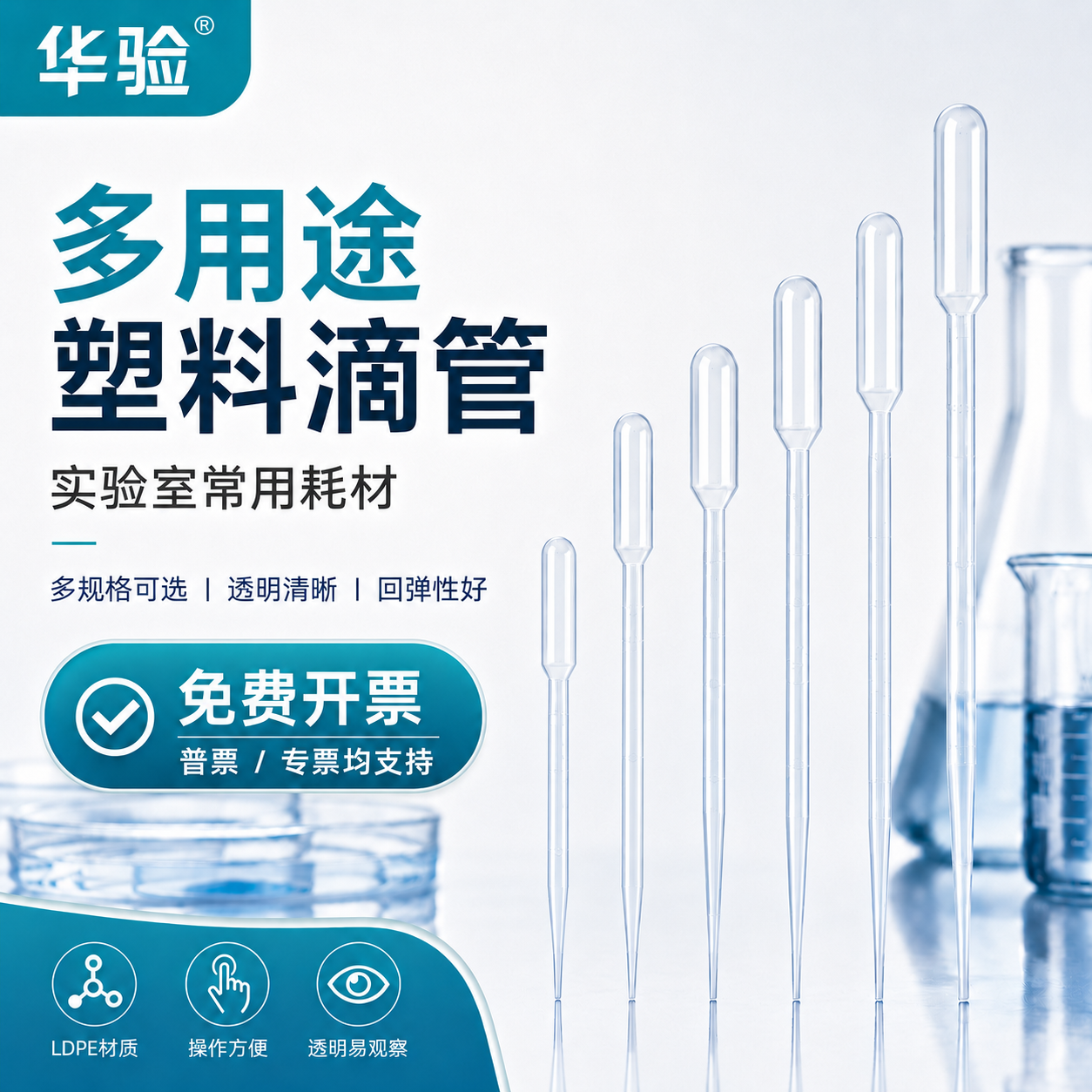 华验一次性塑料刻度滴管pe材质胶头巴氏吸管带刻度实验室加厚批发