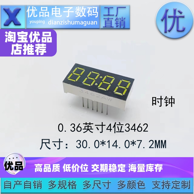 0.36英寸高材质工厂直销