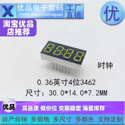 0.36英寸高材质工厂直销