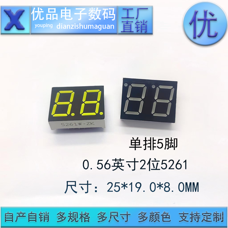 0.56英寸2位单排5脚数码管 高亮红/白双色 源头工厂支持定制 优品