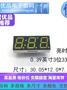 0.39英寸3位时钟显示屏数码管3392共阴/共阳支持定制优品优价全新