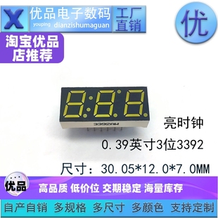 0.39英寸3位时钟显示屏数码管3392共阴/共阳支持定制优品优价全新