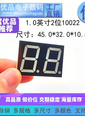 1.0英寸2位数码管10022 LED屏 高亮光数码管 多色可选 优品优价