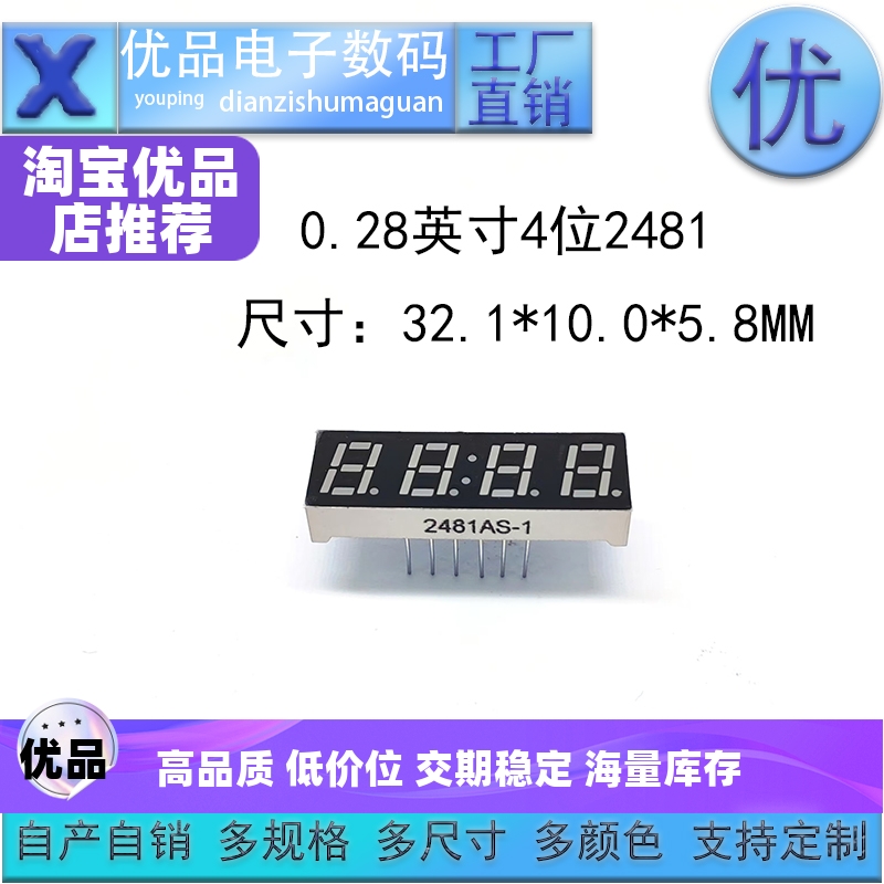 0.28英寸4位数码管LED高亮数码管2481共阴阳多色可选支持定制