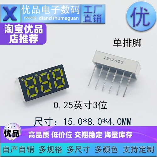 0.25英寸3位下单排6脚数码管