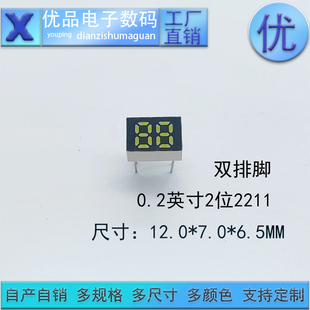 0.2英寸2位数码管2211双排共阴/共阳高亮六色可选支持定制优价