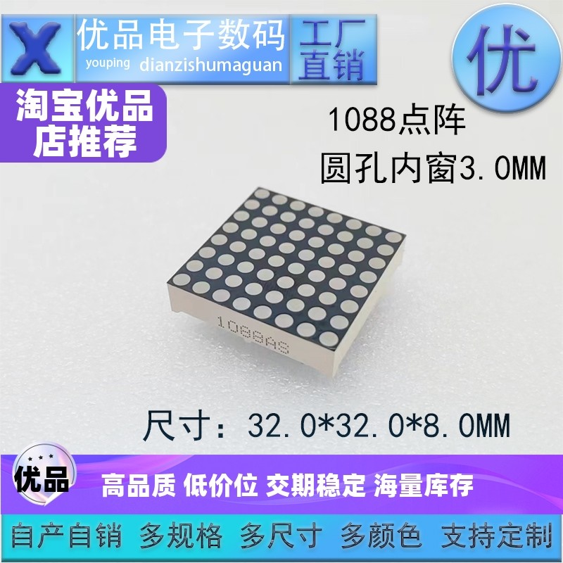 8*8点阵1088显示屏数码管内窗3.0MM多种颜色高亮支持定制优品优价