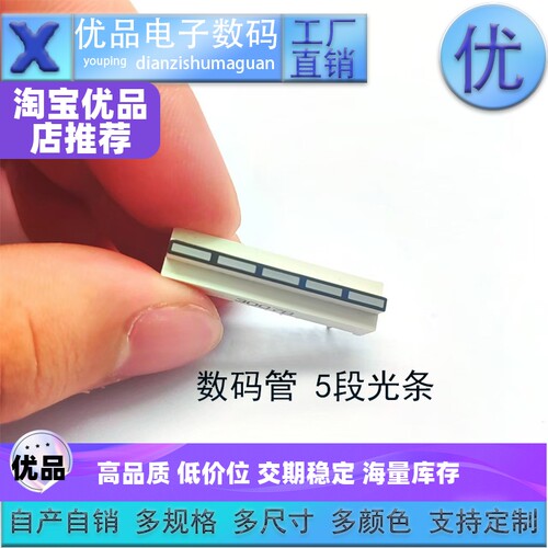 5段条型光条数码管高亮显示光条电量模块蓝红白多色可选 厂家直销
