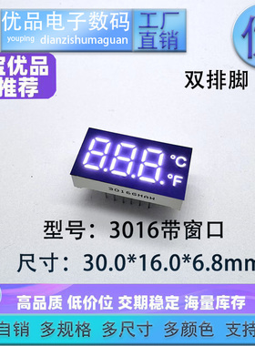 3016数码管 膜片可定制双排数码管 LED3位带窗口CF温度数码管