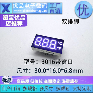 3016数码管 膜片可定制双排数码管 LED3位带窗口CF温度数码管