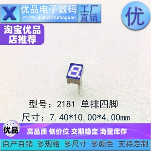 0.28英寸1位数码管2181右单排4脚 LED高亮白光支持定制 厂家直销