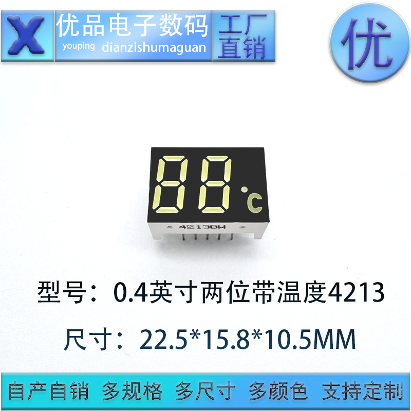 0.4英寸两位LED显示屏数码管高亮光膜片窗口可定制数码管工厂直销