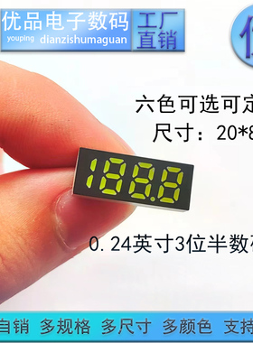 0.24英寸 3位半移动电源数码管屏高亮光188.8白光屏数码管2441AW