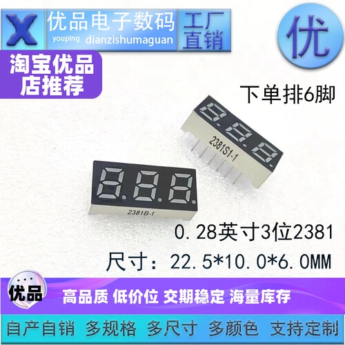 0.28英寸数码管高材质工厂直销
