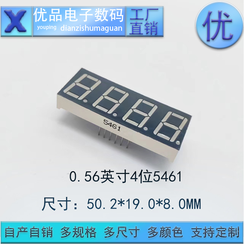 0.56英寸高品质工厂直销