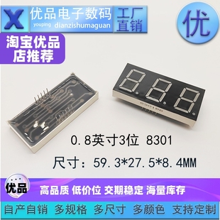 0.8英寸3位数码管显示屏高亮8301共阴/共阳支持定制 优品优价全新