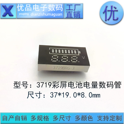 3719电池电量电压显示彩屏优质数码管电动车显示屏量大从优可定制
